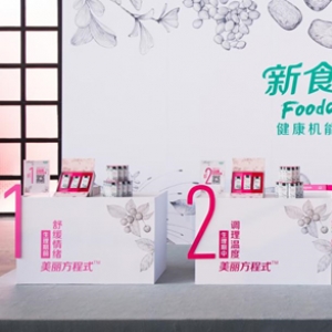 新食机Foodcode助力2017 ELLE active“美丽方程式”，女性精英抓住生理期变美契机